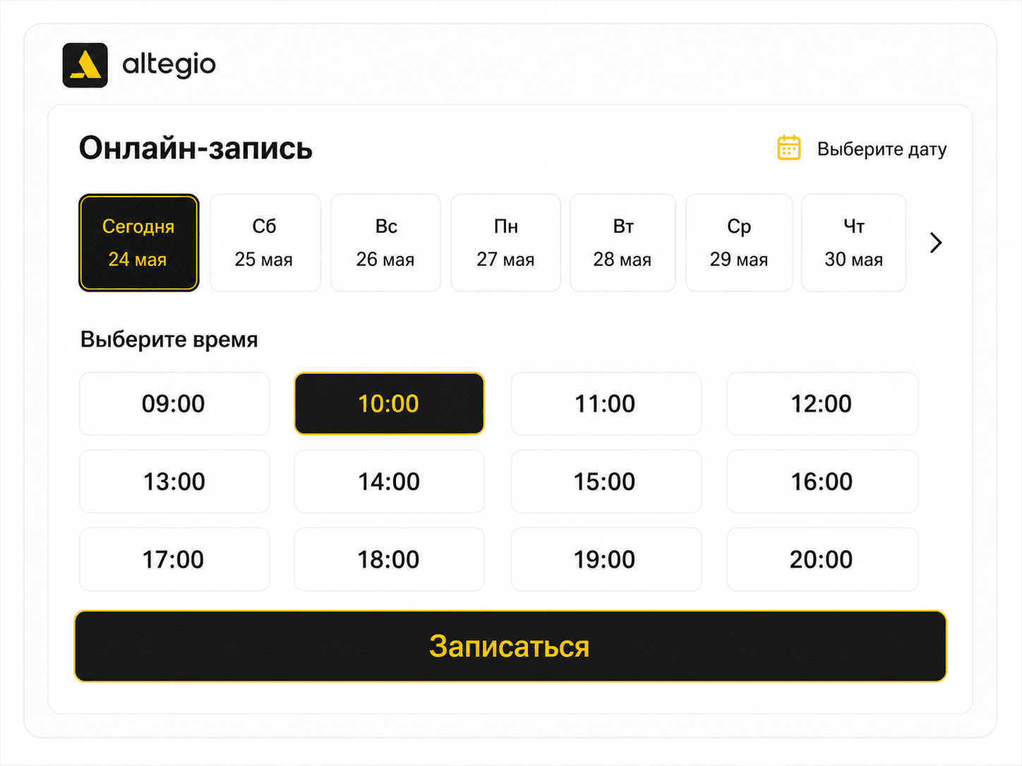 Интерфейс онлайн-записи Altegio
