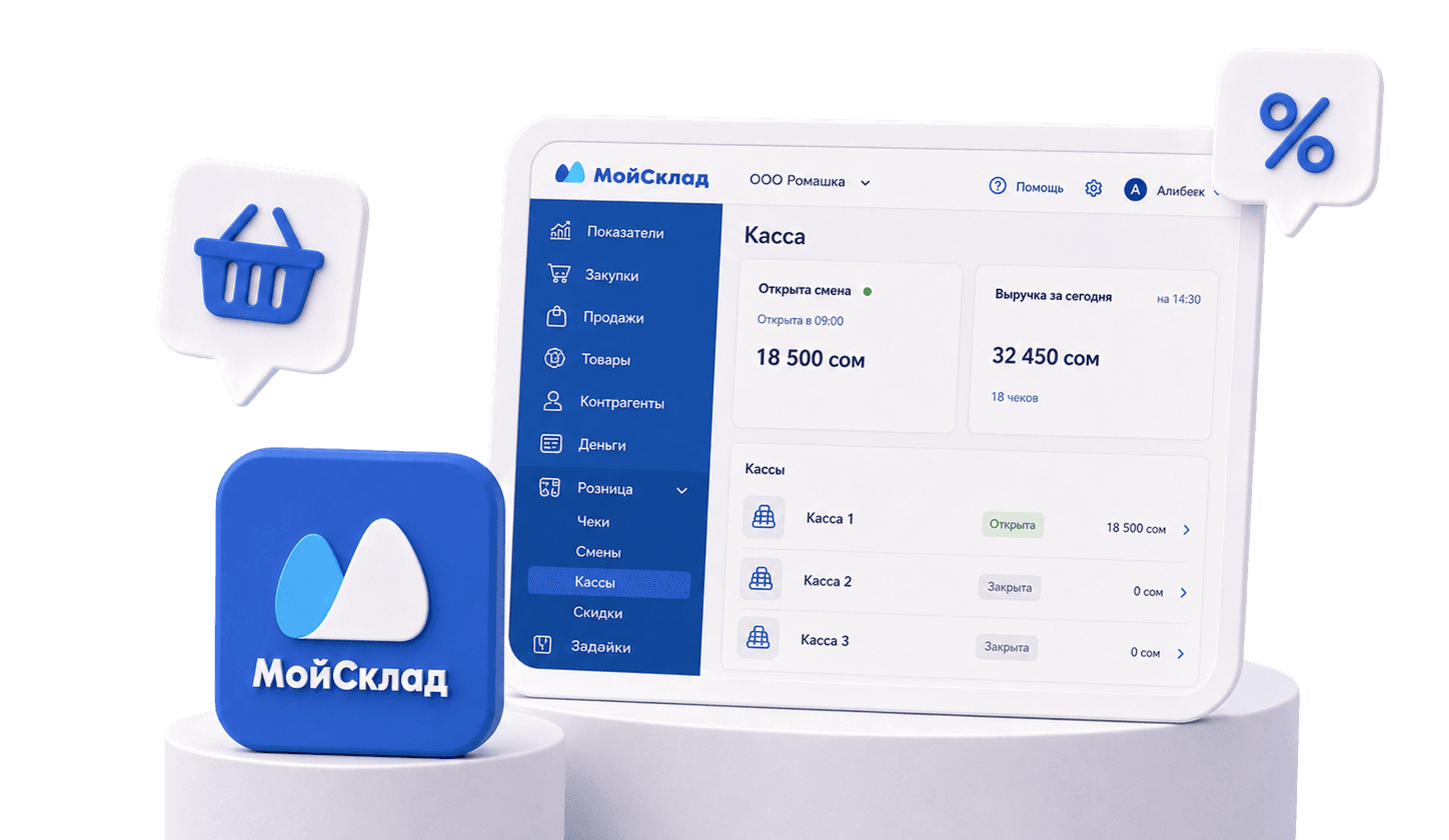 МойСклад для учета товаров, продаж и остатков